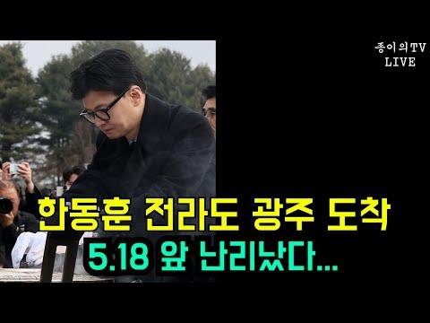 한동훈 광주 도착 현장출동: 눈부신 순간을 만나다