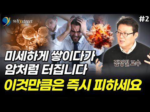 스트레스와 예측 불가능한 삶: 김경일 교수의 인사이트