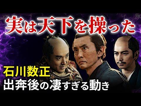 家康と石川和正の関係についての歴史解説