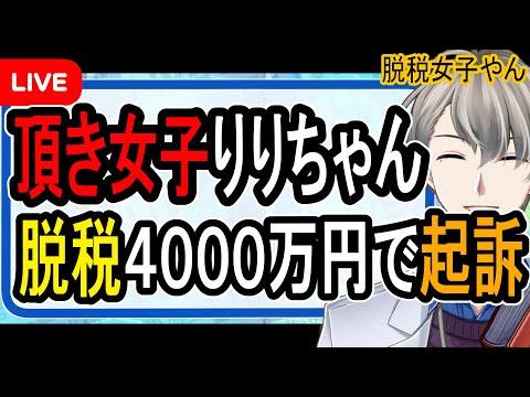 パパ活女子の税金トラブルに関する注意点と解説