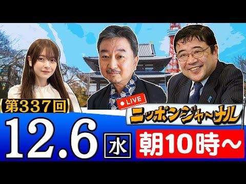 内藤陽介＆西岡力が最新のニュースを独自目線で特別解説！