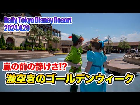 東京ディズニーリゾートのゴールデンウィーク攻略ガイド