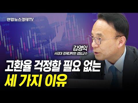 한국 및 미국 경제 전망 및 금융 시장 동향