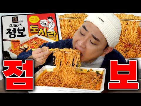 🍜🔥 점보 오모리 도시락면 16인분 먹방! 다양한 맛과 국물 즐기기!