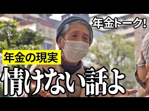 年金受給者のリアルな生活：84歳の女性の物語