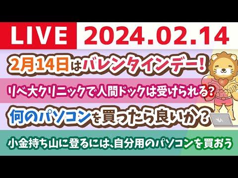 家計改善ライブ：自分用のパソコンを買おう！