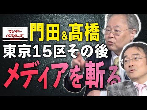 日本保守党の勝利と自民党の惨敗：東京15区選挙の衝撃的な結末