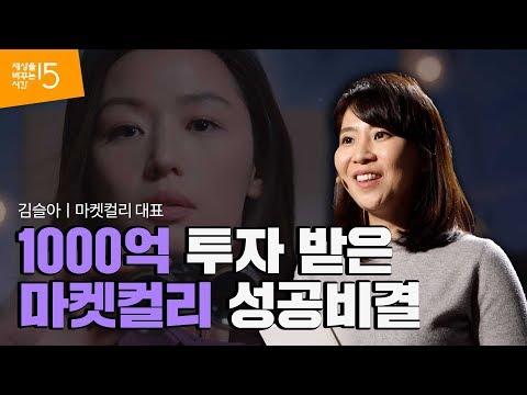 마켓컬리 창업가의 성공 비결 | 5가지 핵심 포인트와 인사이트 FAQ