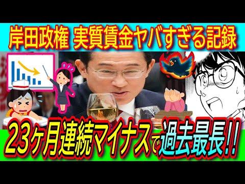 実質賃金の連続マイナスに関する深い洞察と対策