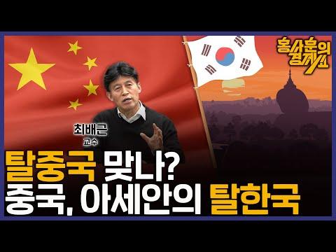 중국과 아세안의 부동산 및 금융 위기에 대한 경제 전망