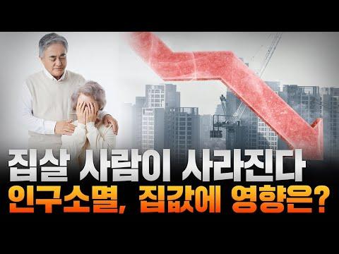 한국의 출산율이 부동산 시장에 미치는 영향에 대한 분석