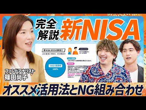 新NISA完全解説：プロが薦める活用法と注意点