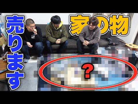 使わなくなった物を集めて売ってみたらまさかの結果に？！