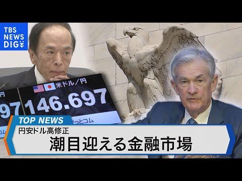 為替相場の動向に注目！円高への転換点を迎えたのか？