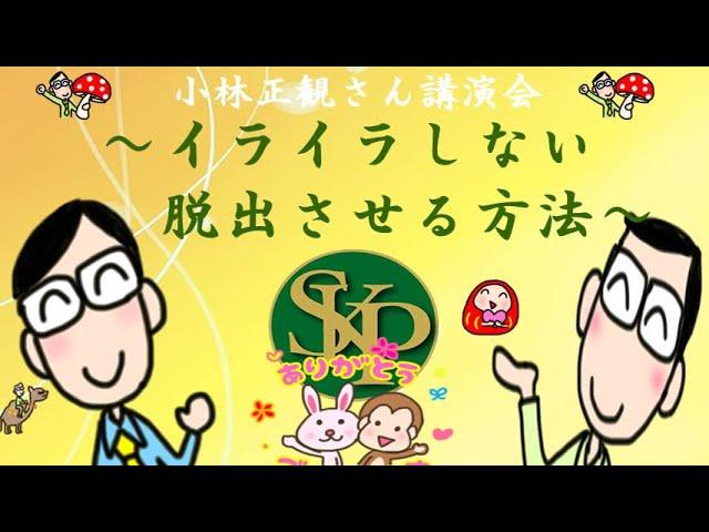 イライラしない脱出させる方法～正観さんの言葉～2023 10 28～ SEO対策