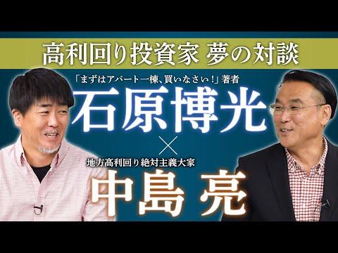 地方高利回り投資の成功法則とは？