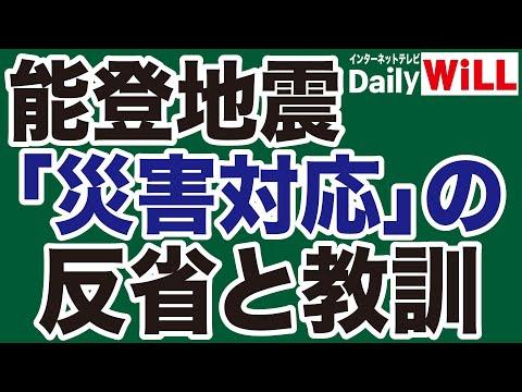 能登地震の災害対応と教訓