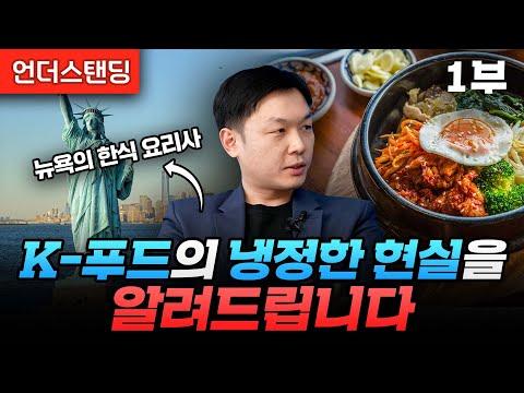 한국 음식의 미국 시장 진출 전략