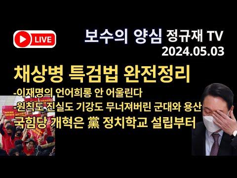 한국 국회 특검법 통과 및 군대 내부 논란에 대한 정리