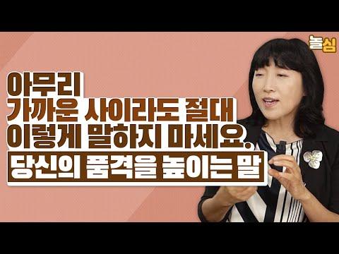 사람을 비호감으로 만드는 말에 대한 유정임 작가의 인사이트