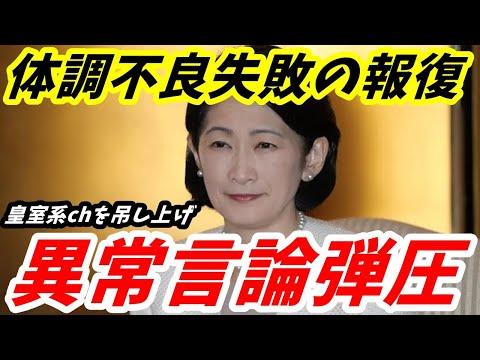 紀子さんの体調不良アピール失敗の報復についての報道