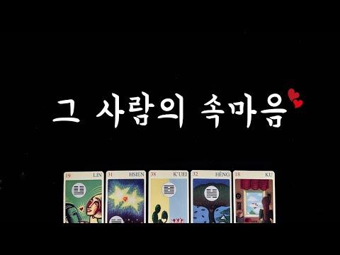 타로 카드로 본 상대방의 속마음과 행동 예측