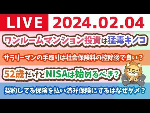 【家計改善ライブ】借金せず、家計管理をして、新NISAで積み立てれば、小金持ち山には登れるで(自己投資すれば、もっと早く登れる)【2月4日 8時30分まで】