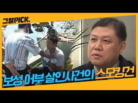 최고령 연쇄살인범 VS 권일용 프로파일러, 그날의 숨겨진 뒷이야기