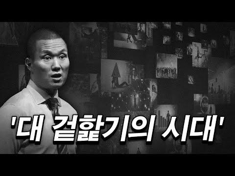 가장 정보가 많지만, 인류가 가장 멍청한..."대 겉핥기의 시대" | 진정한 똑똑함 | 65만 조회수 강연콘서트 「공허의 시대」 최신판 Part 3