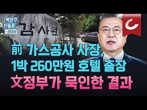 한국의 공공부패와 부정행위에 대한 이슈와 해결책
