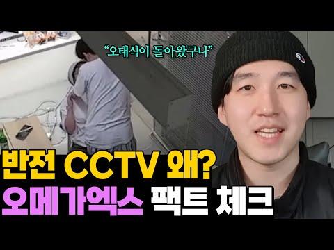 오메가엑스 CCTV와 템퍼링 논란 해설