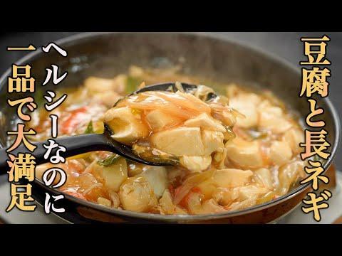 Delicious Tofu and Leek Ankake Recipe: Enhancing Umami Flavor and Texture