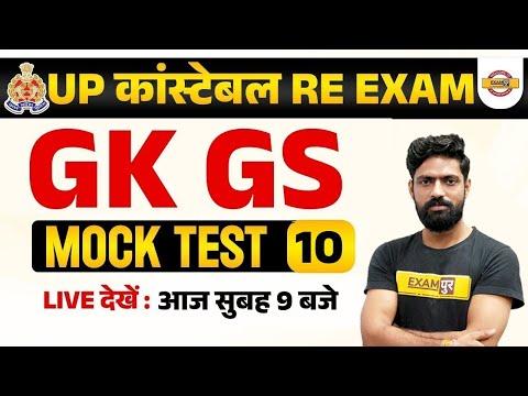 Ultimate Guide to UP Constable RE Exam 2024