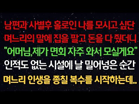 실화사연- 며느리의 속임수로부터의 복수, 노인의 강한 의지와 탈출