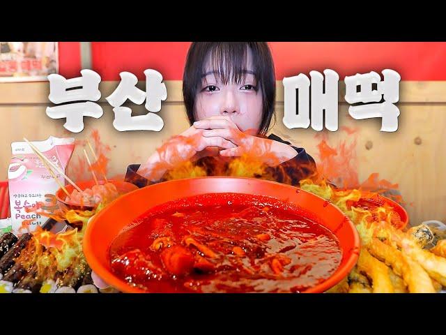 부산매떡: 한국에서 제일 매운 떡볶이 도전 먹방