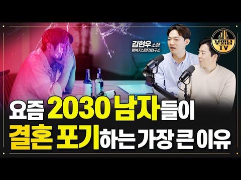 2030 남자들의 부동산 투자와 결혼 포기 이유