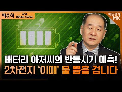 테슬라와 2차전지 시장에 대한 최신 소식