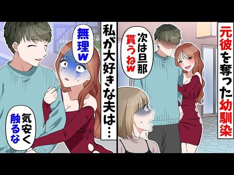 幼馴染との再会から始まる恋愛ドラマ！夫婦の愛と絶望の物語