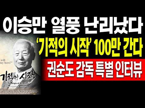 영화 '기적의 시작' 흥행 비결과 감동 포인트