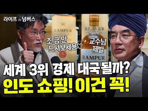 인도 쇼핑 리스트 대공개: 강성용 교수의 인도 여행 이야기