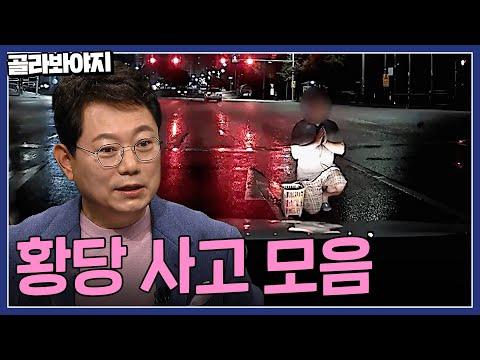 도로 한복판에서 감사기도 드리는 남자?🙏 황당한 사고 모음 1시간 | 한블리(한문철의 블랙박스 리뷰) | JTBC 221020 방송 외