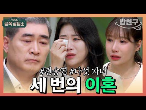 세 번의 결혼과 이혼이 남긴 상처 | 오은영의 금쪽 상담소 88회