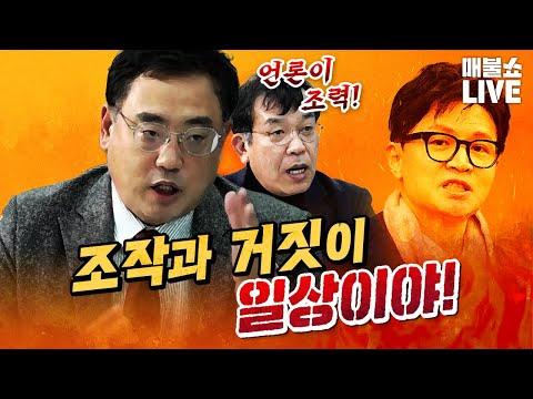 풀버전: 변희재&김종대 “너희들! 수사도 그렇게 했지?”
