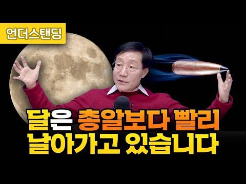 달은 계속해서 지구로 추락하고 있다: 우주선을 쏘아올리는 법과 과학에 대한 강의