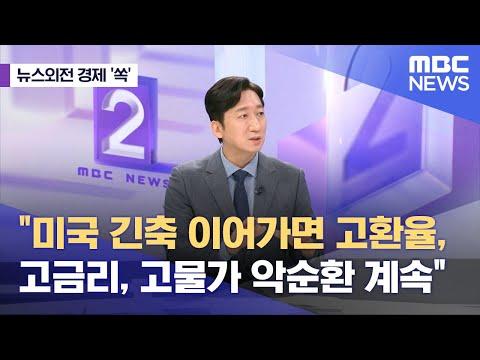 미국의 경제 정책이 한국에 미치는 영향과 전망