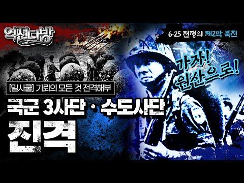 한국 전쟁: 국군의 원산 상전 계획과 전투 과정