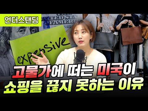 미국 경제의 모순: 돈을 쓰지 않으면서도 소비가 늘어나는 이유