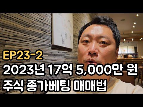 주식 투자 전문가의 종가베팅 매매 전략