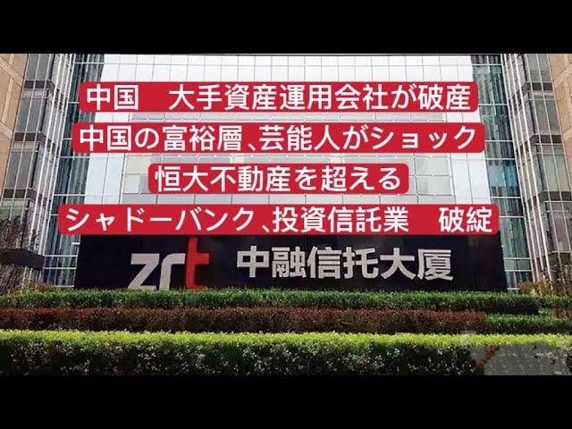 中国の大手資産運用会社の破綻による影響と対策