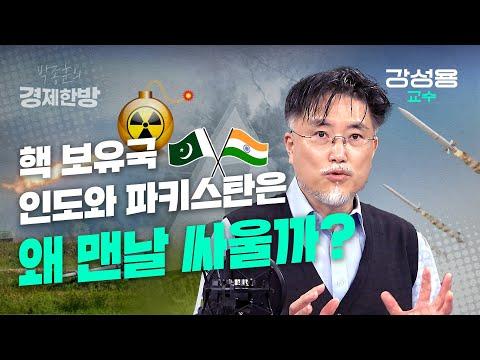 인도와 파키스탄: 핵 보유국 간의 끝없는 갈등